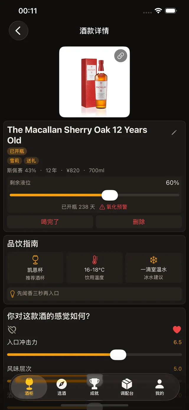 酒款详情页：麦卡伦雪莉桶 12 年与九维品饮指南